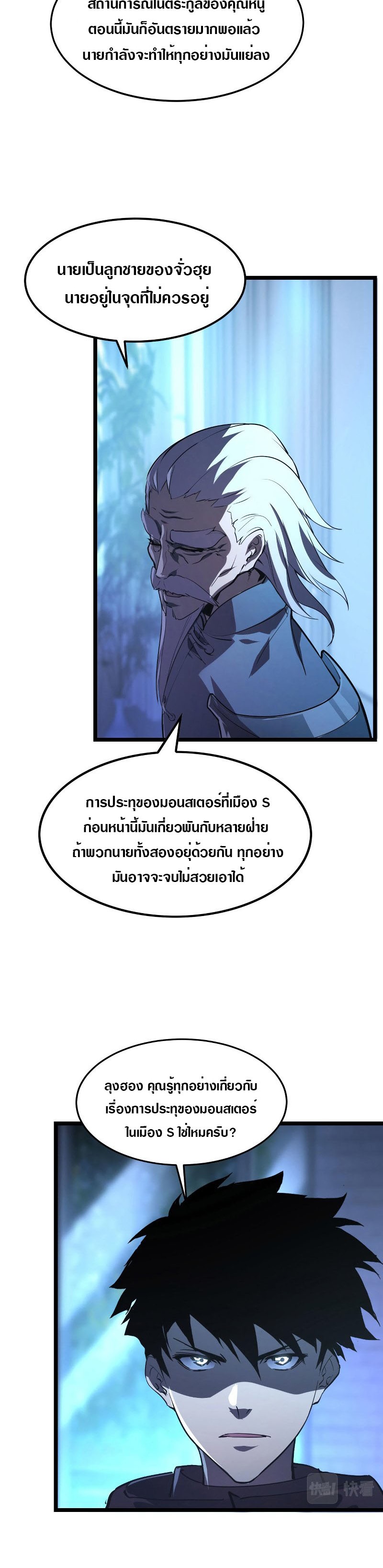 Rise From The Rubble |  เศษซากวันสิ้นโลก ตอนที่ 101 หน้า 18