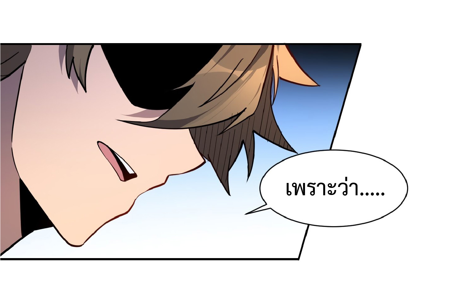 The People On Earth Are Too Ferocious ตอนที่ 95 หน้า 27
