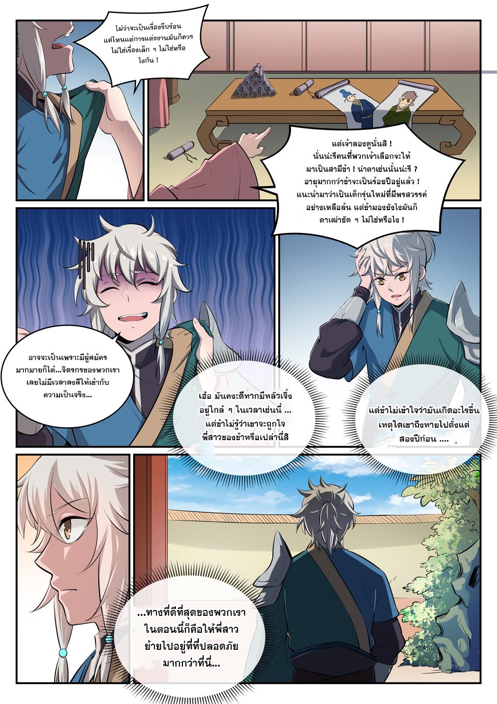 Apotheosis – การยกระดับสู่สถานะของพระเจ้า ตอนที่ 308 หน้า 5