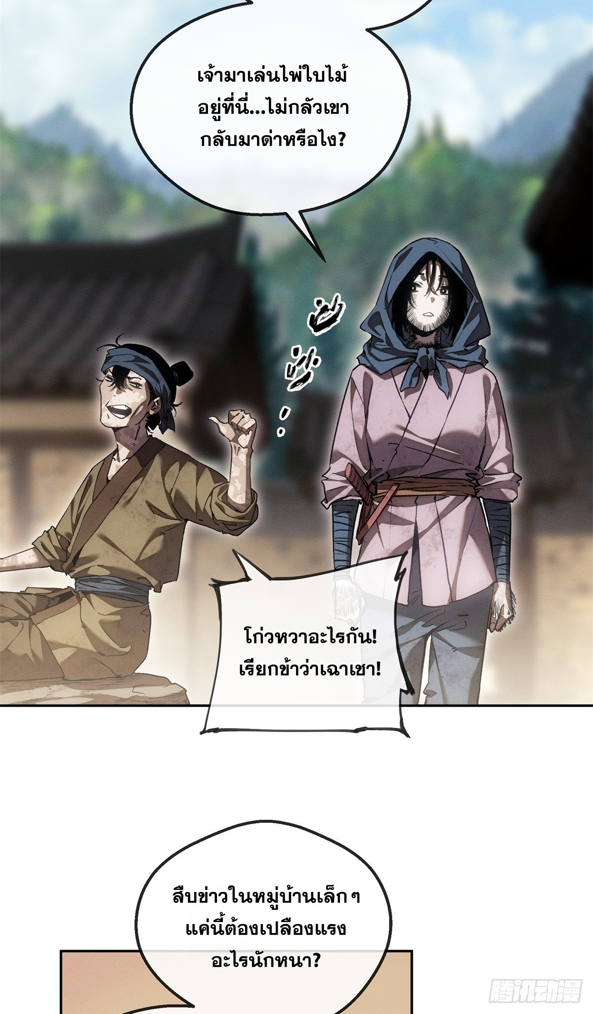 Dao of the Bizarre Immortal เซียนพิกล คนวิปลาส ตอนที่ 77 หน้า 32