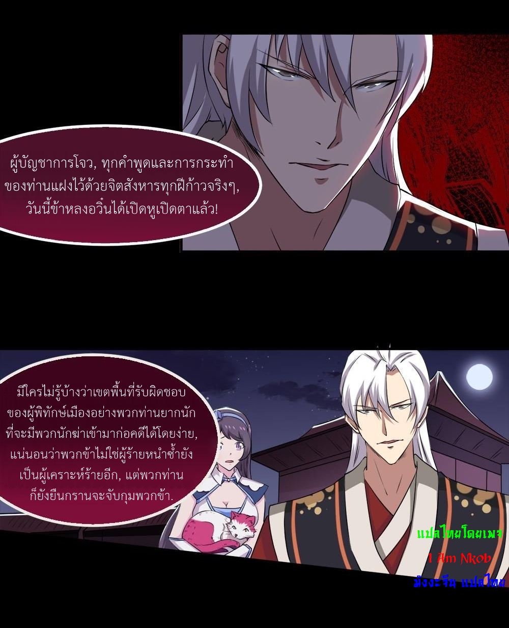 มหาจอมปราชญ์ ปราณเทวะ ตอนที่ 20 หน้า 13