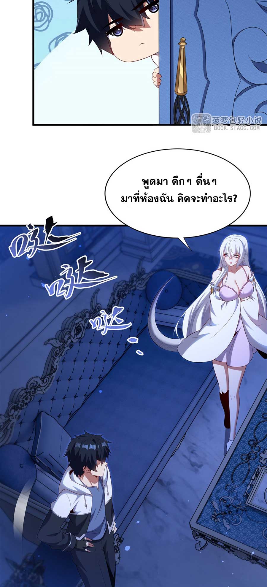 Shut Up, Evil Dragon! I don't want to raise a child with you anymore ตอนที่ 79 หน้า 6