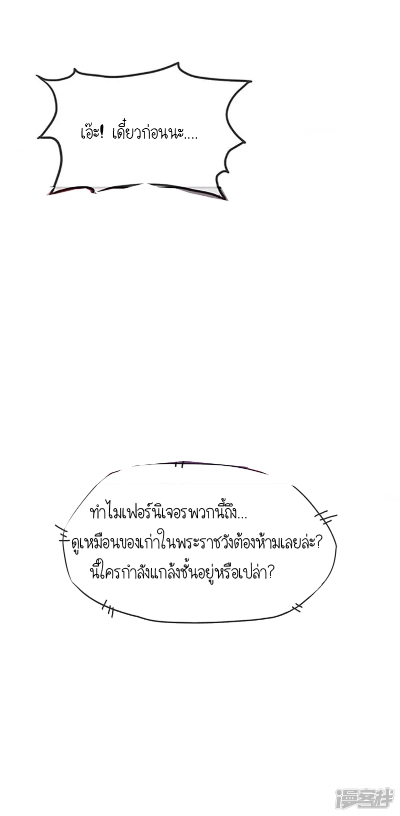 นายน้อยเจ้าสำราญแห่งราชวงศ์หมิง ตอนที่ 2 หน้า 13