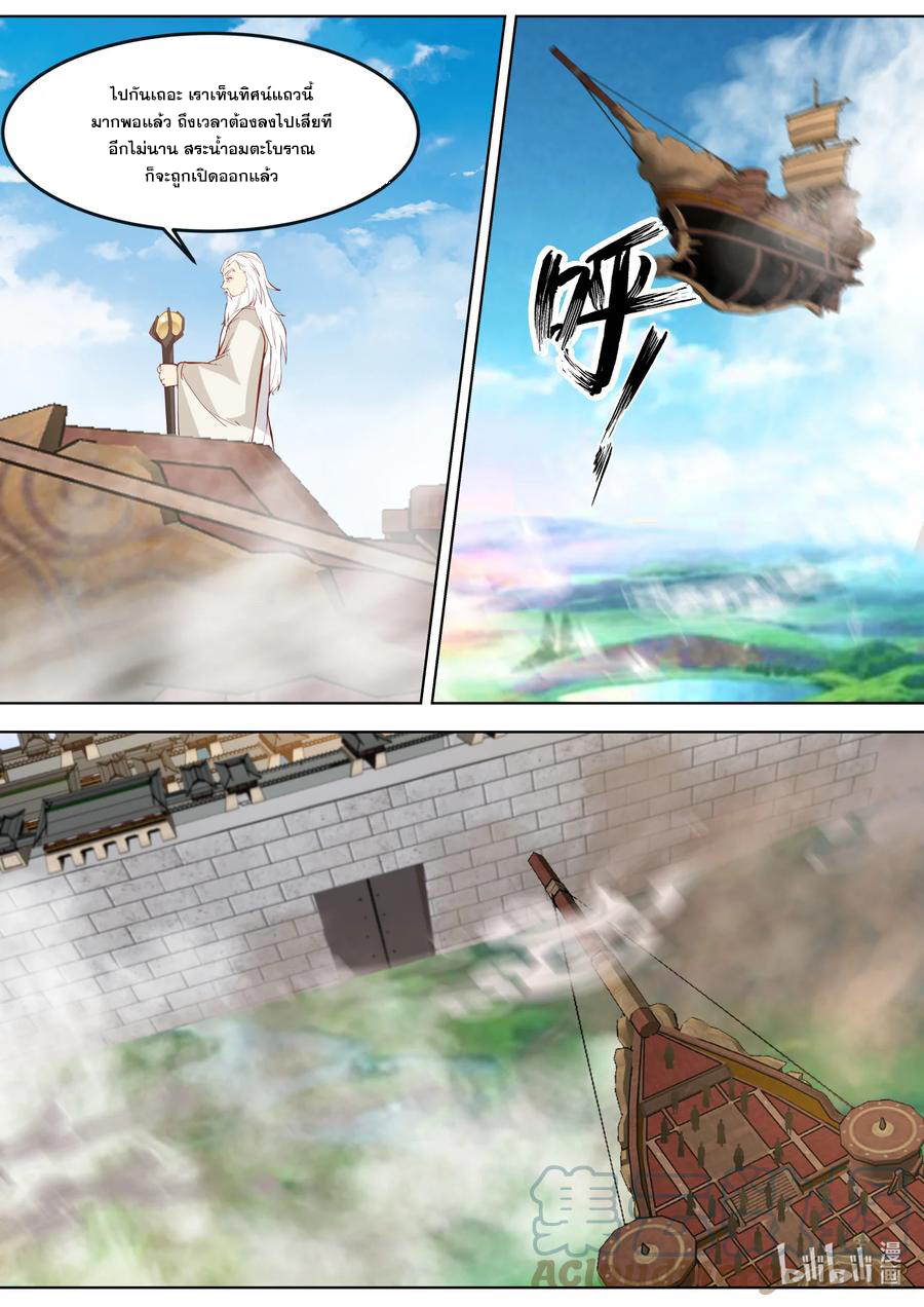 เทพสายฟ้า ราชาสงคราม ตอนที่ 679 หน้า 8