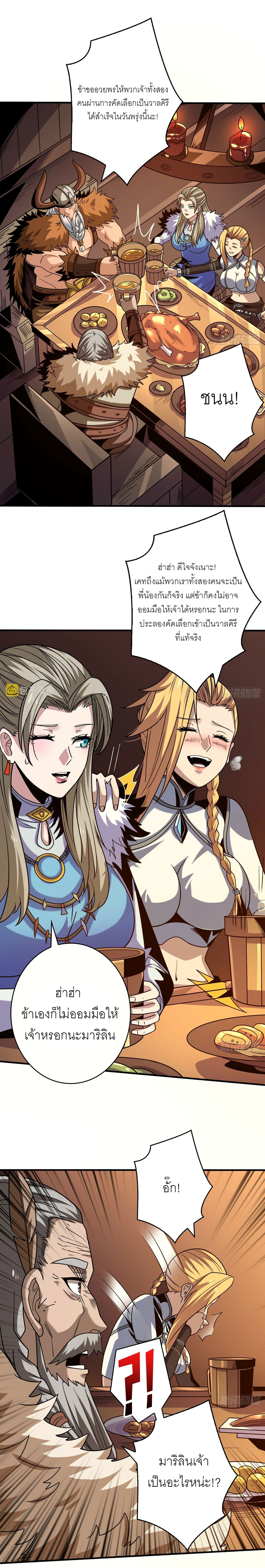 (ชนจีน) IT STARTS WITH A KINGPIN ACCOUNT - จุติจอมราชัน ตอนที่ 278 หน้า 2