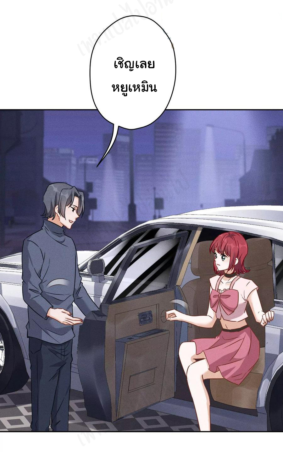 Lu Feng is the best son-in-law สุดยอดลูกเขย "ลู่เฟิง" ตอนที่ 137 หน้า 3