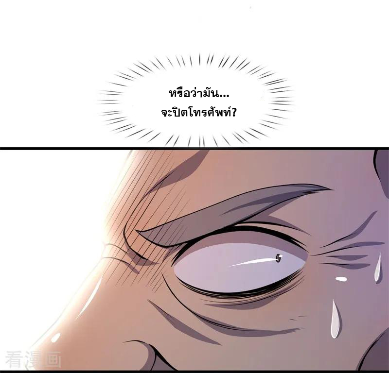 มหาเทพเซียนหมอ ตอนที่ 128 หน้า 22