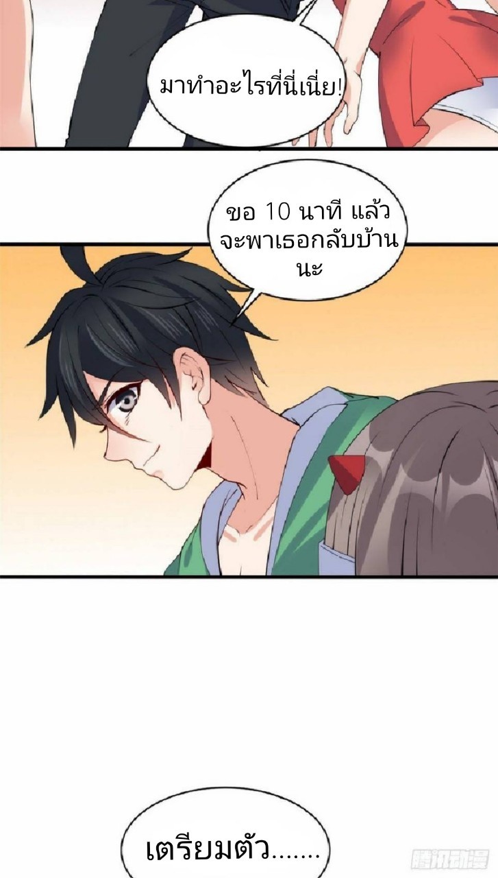 อยู่ดีดีผมก็เป็นลูกเขยราชามังกร ตอนที่ 19 หน้า 22