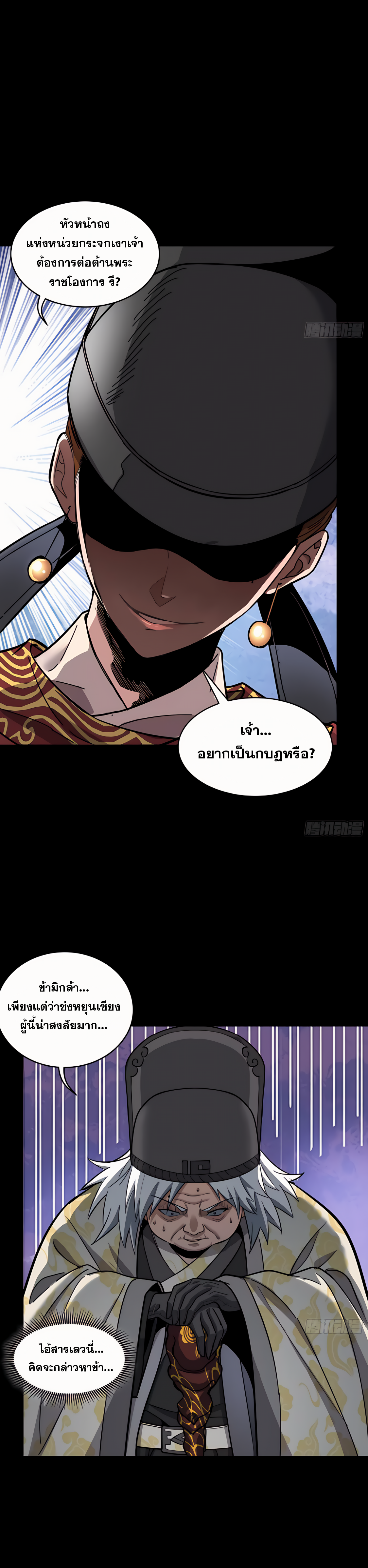 Legend of Star Genera ชนจีน ตอนที่ 131 หน้า 19