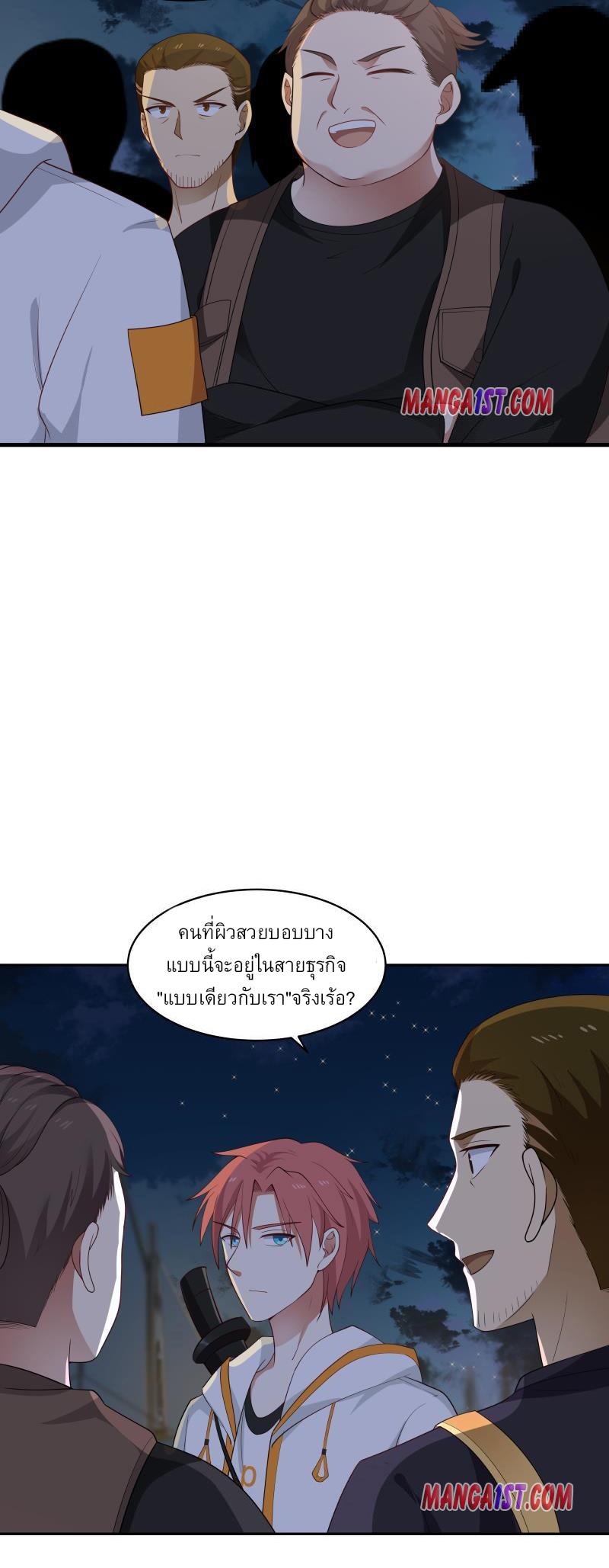 I have dragon in my body ตอนที่ 162 หน้า 9