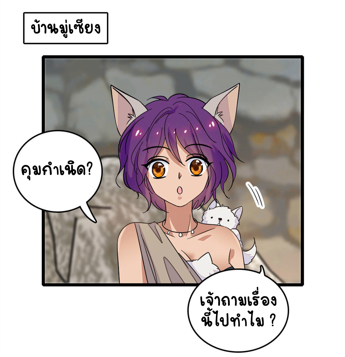 Romance In The Beast World ตอนที่ 62 หน้า 43