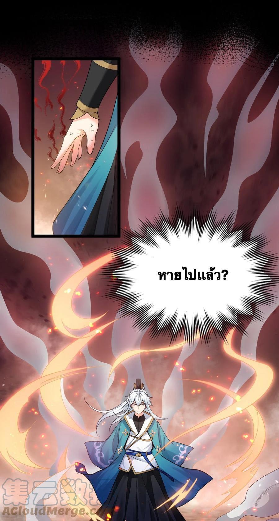 มหาบุรุษ ในตำนาน ตำนานที่หลับใหล (ศิษย์เบิ้มๆ) ตอนที่ 90 หน้า 27