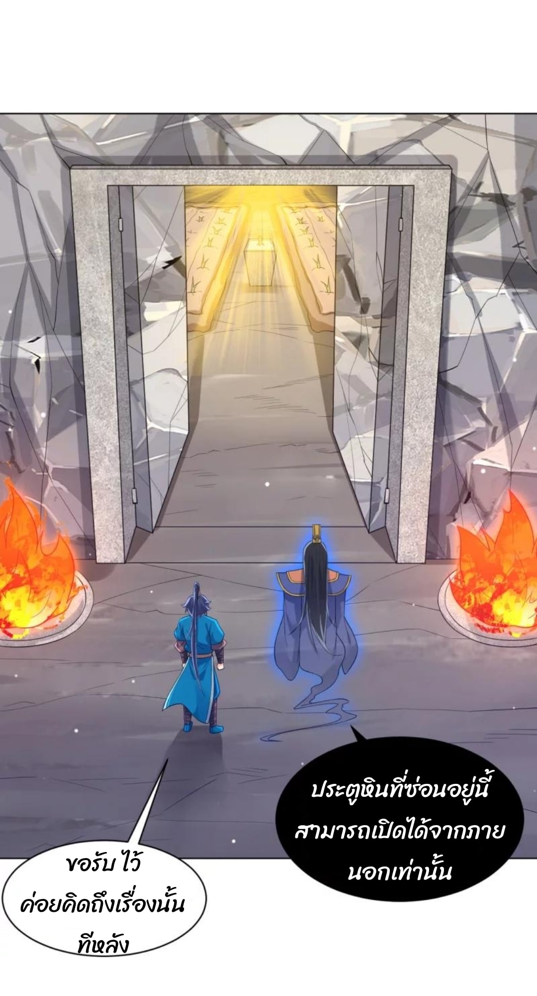 ข้ารับใช้ชั้นหนึ่ง ตอนที่ 291 หน้า 22