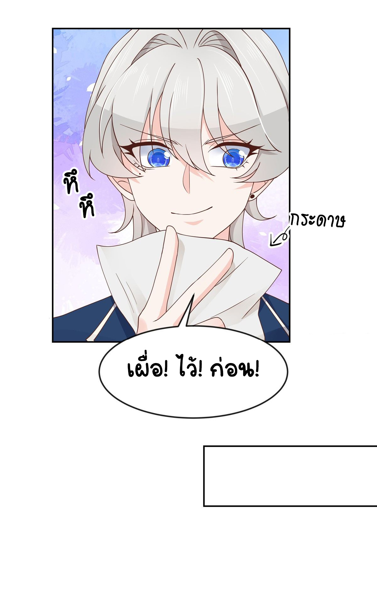 เจ้าชายโรงเรียนแห่งชาติเป็นเด็กผู้หญิง ตอนที่ 62 หน้า 11