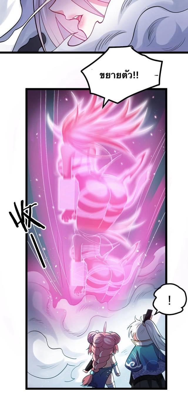 มหาบุรุษ ในตำนาน ตำนานที่หลับใหล (ศิษย์เบิ้มๆ) ตอนที่ 77 หน้า 21