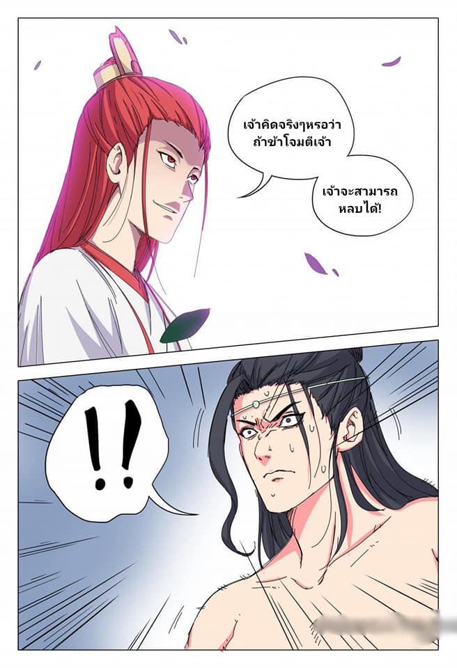 เจ้าแห่งอาณาจักรในตำนาน  Master of Legendary Realms ตอนที่ 40 หน้า 3