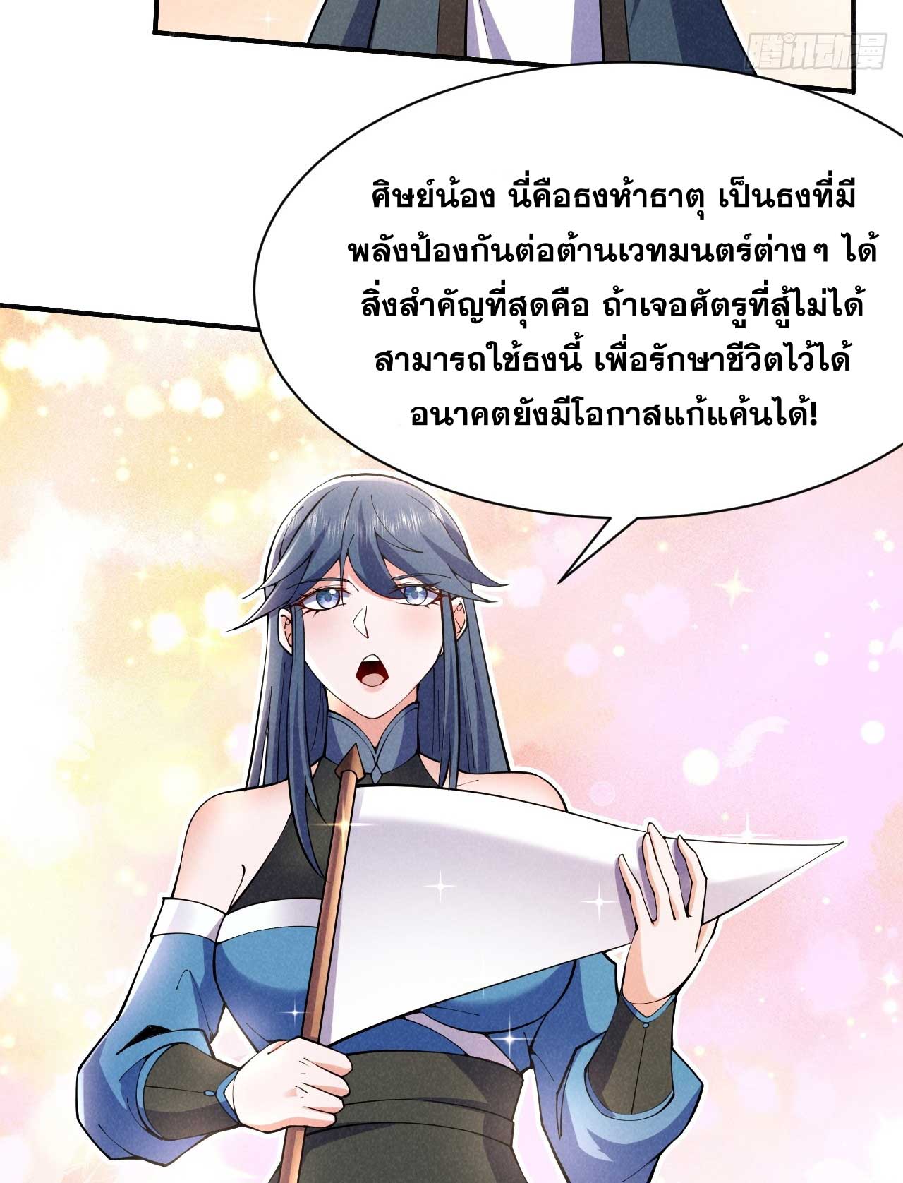 ภรรยาของข้าคือคนสำคัญแห่งสวรรค์ ตอนที่ 36 หน้า 4