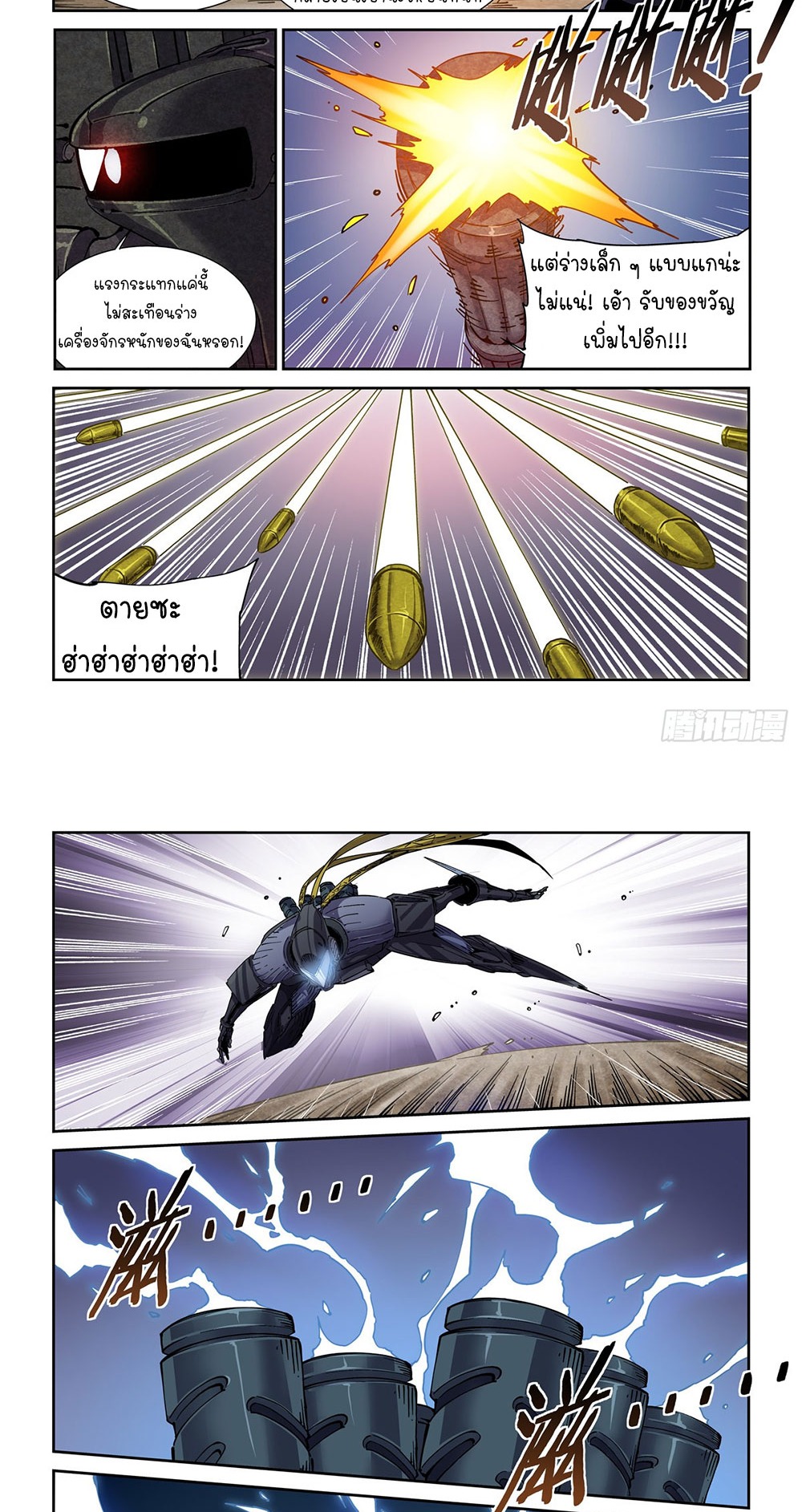 Legend of Cyber Heroes | ตำนานยุทธจักรไซเบอร์ ตอนที่ 45 หน้า 11