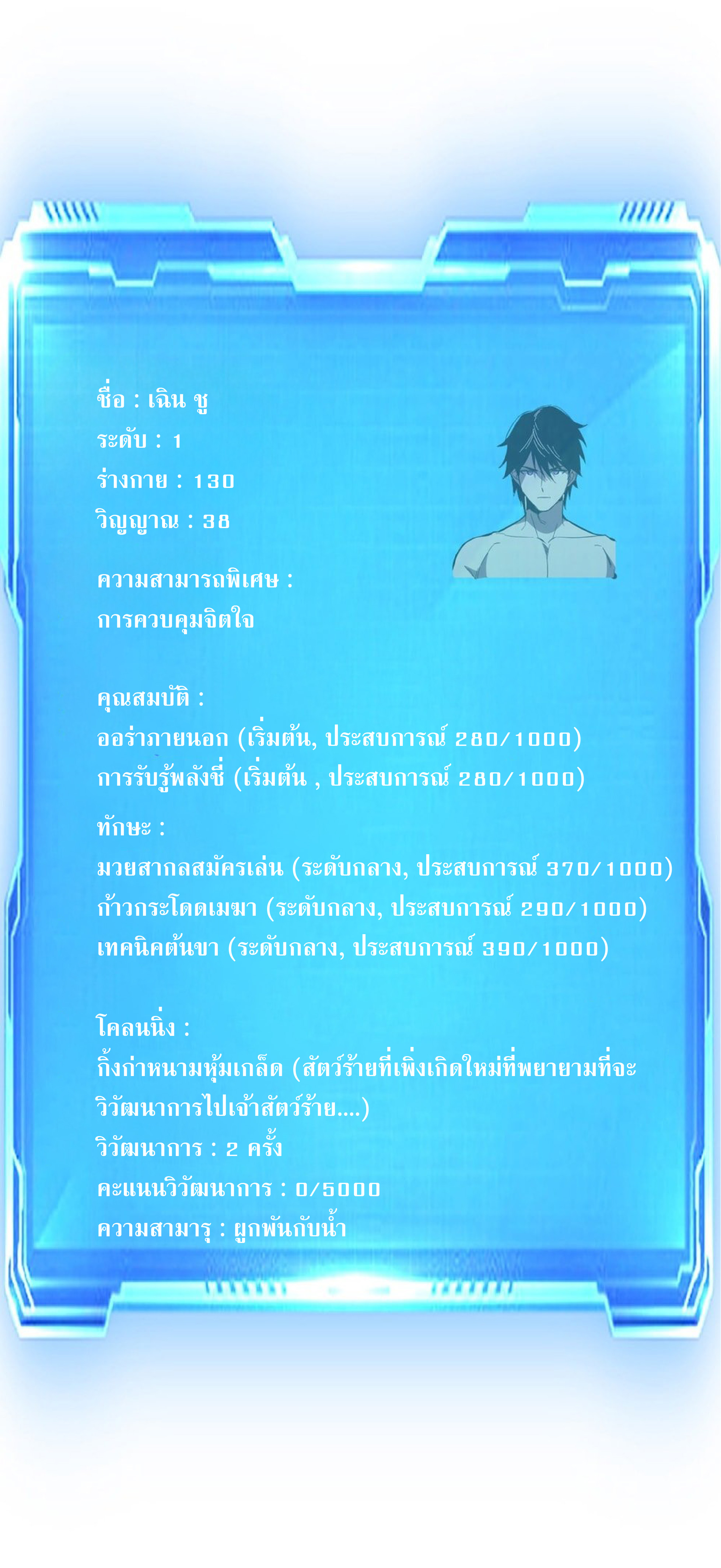 เทพอสูรทำลายล้างโลก ตอนที่ 5 หน้า 39