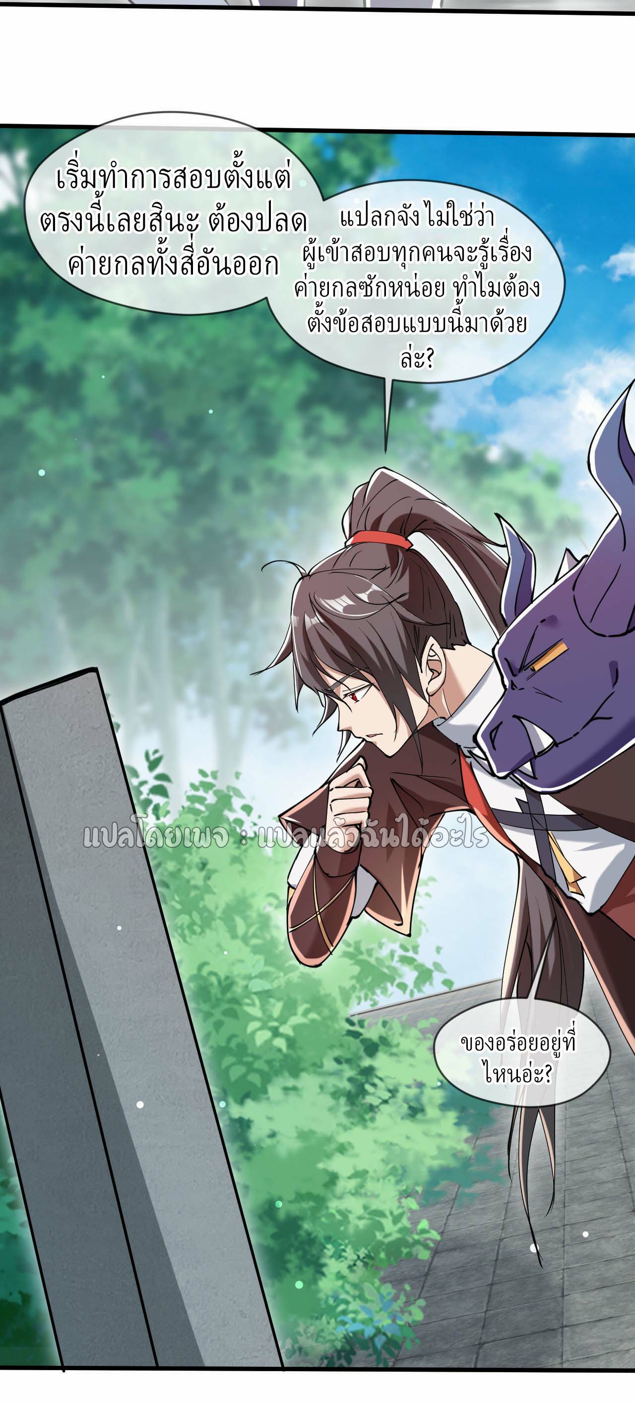 (ชนจีน)จุติเทพจักรพรรดิเกิดมาทั้งทีมีคะแนนเป็นล้าน ตอนที่ 46 หน้า 23