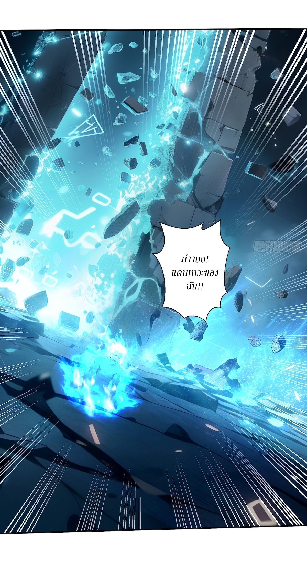 ฉันสังเวยสรรพชีวิตนับไม่ถ้วนเพื่อเป็นพระเจ้า ตอนที่ 3 หน้า 9