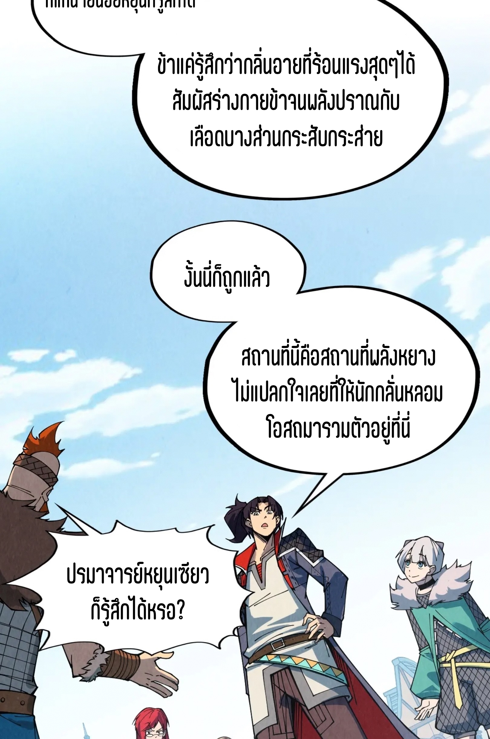 มหาเทพนิรันดร์กาล ตอนที่ 211 หน้า 29