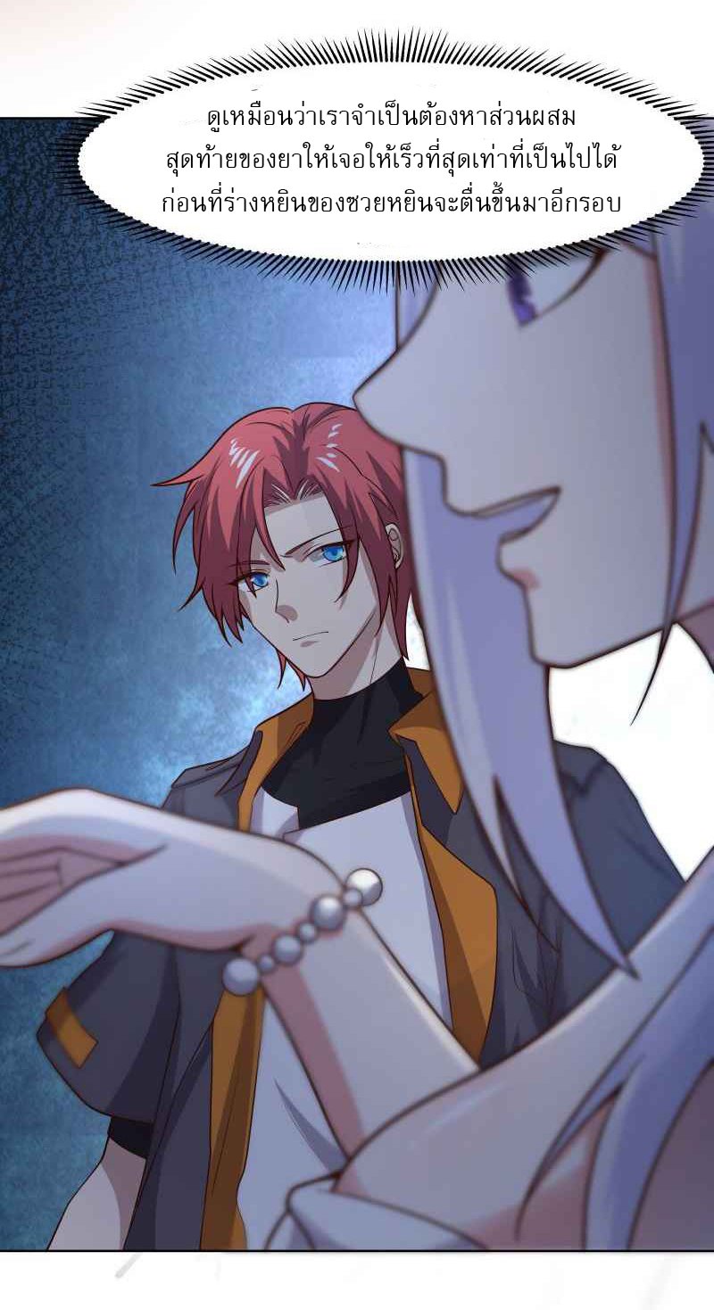 I have dragon in my body ตอนที่ 303 หน้า 13