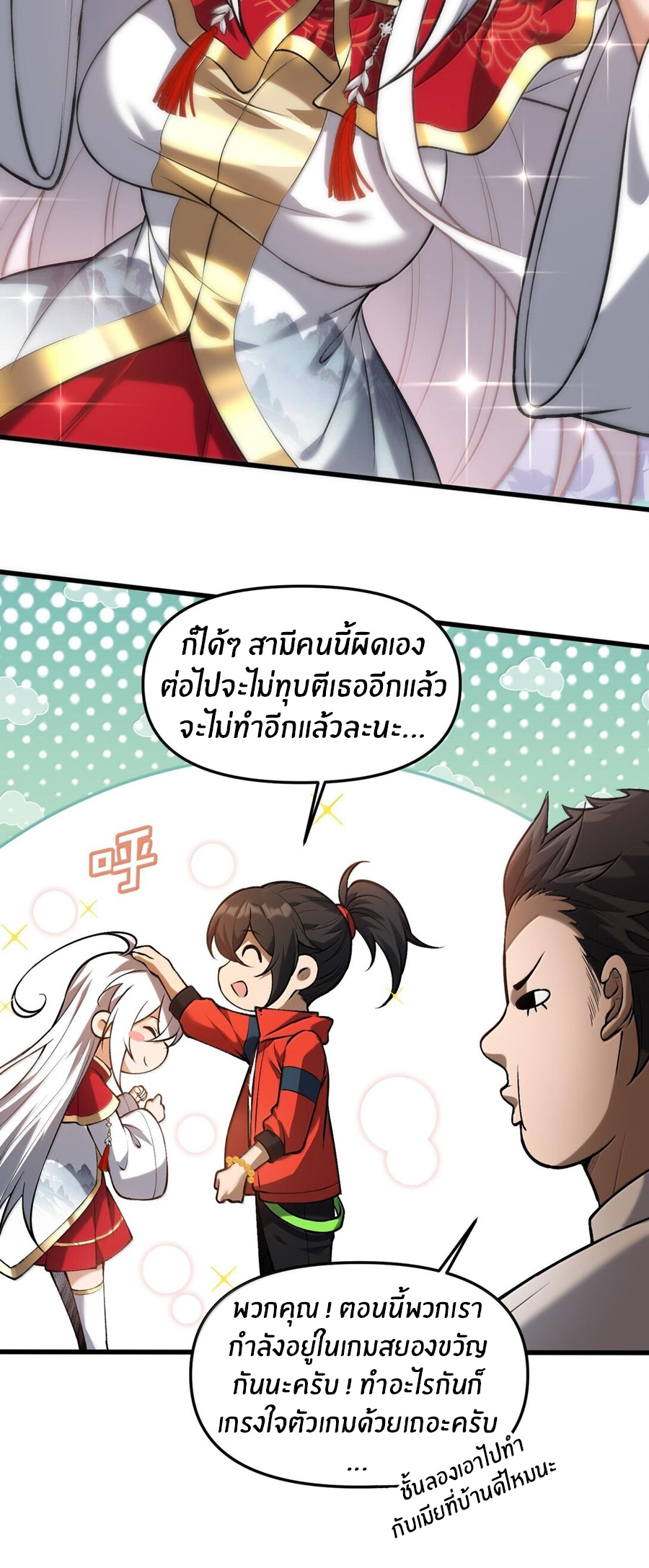 During the live broadcast, I proposed to the female ghost - she really agreed?! ตอนที่ 43 หน้า 19