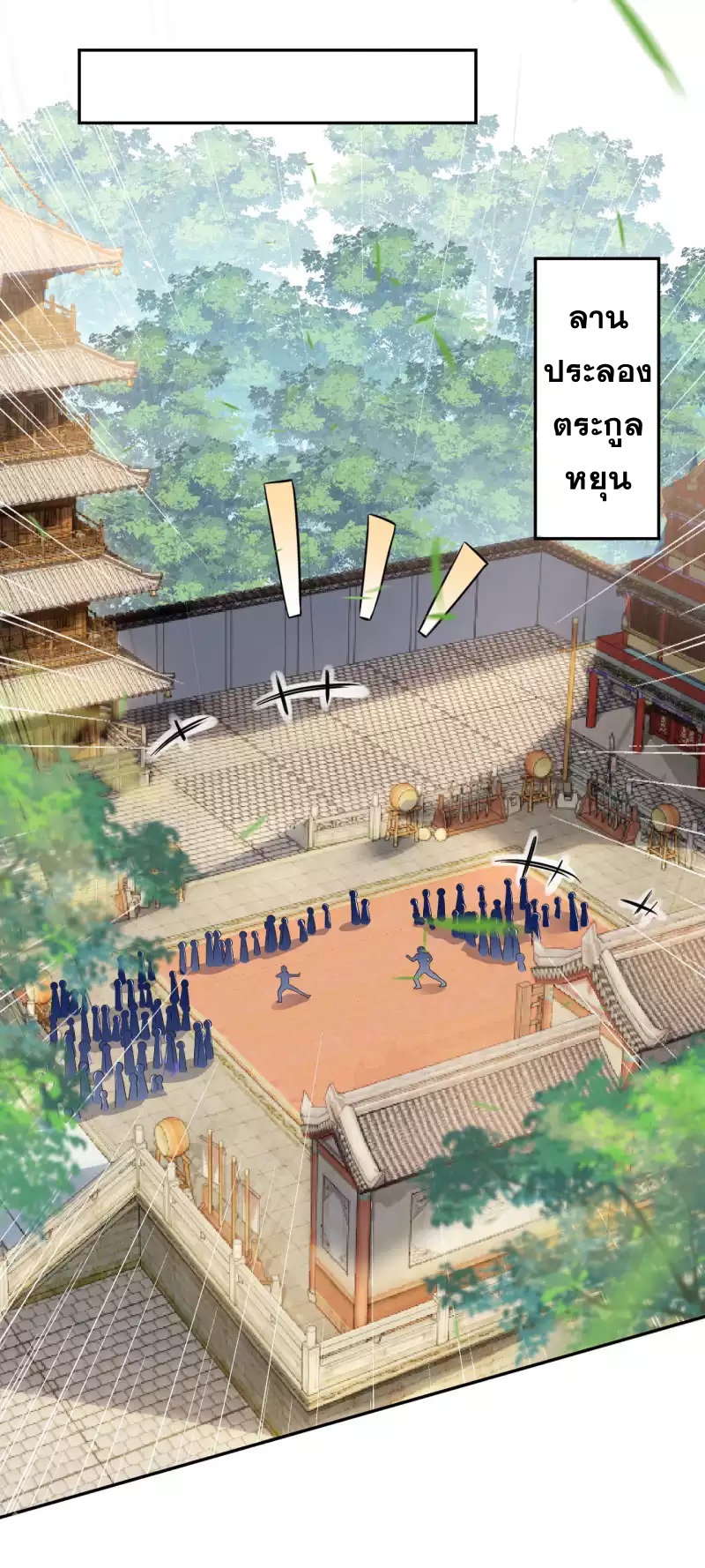 Against the Gods - อสูรพลิกฟ้า ตอนที่ 292 หน้า 24