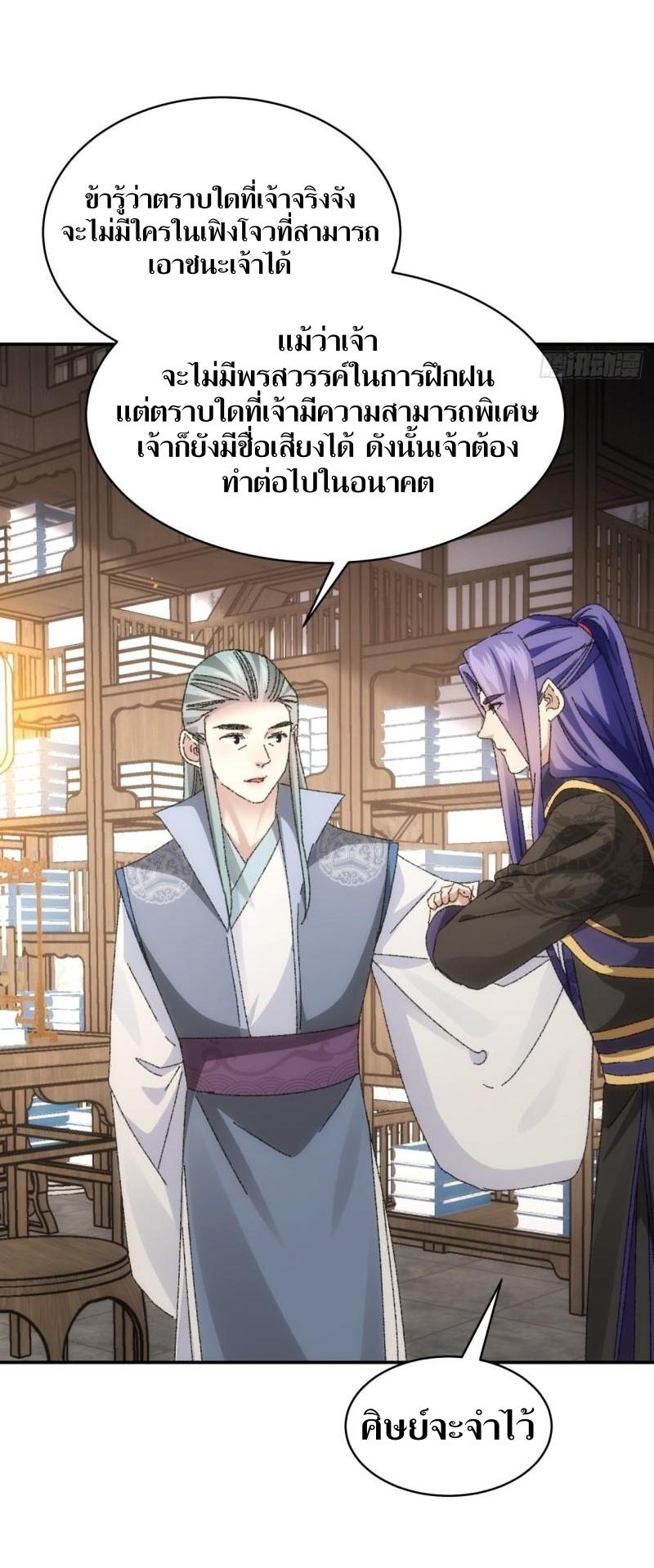 ข้าแค่ไม่เล่นไพ่ตามเกม ตอนที่ 116 หน้า 7