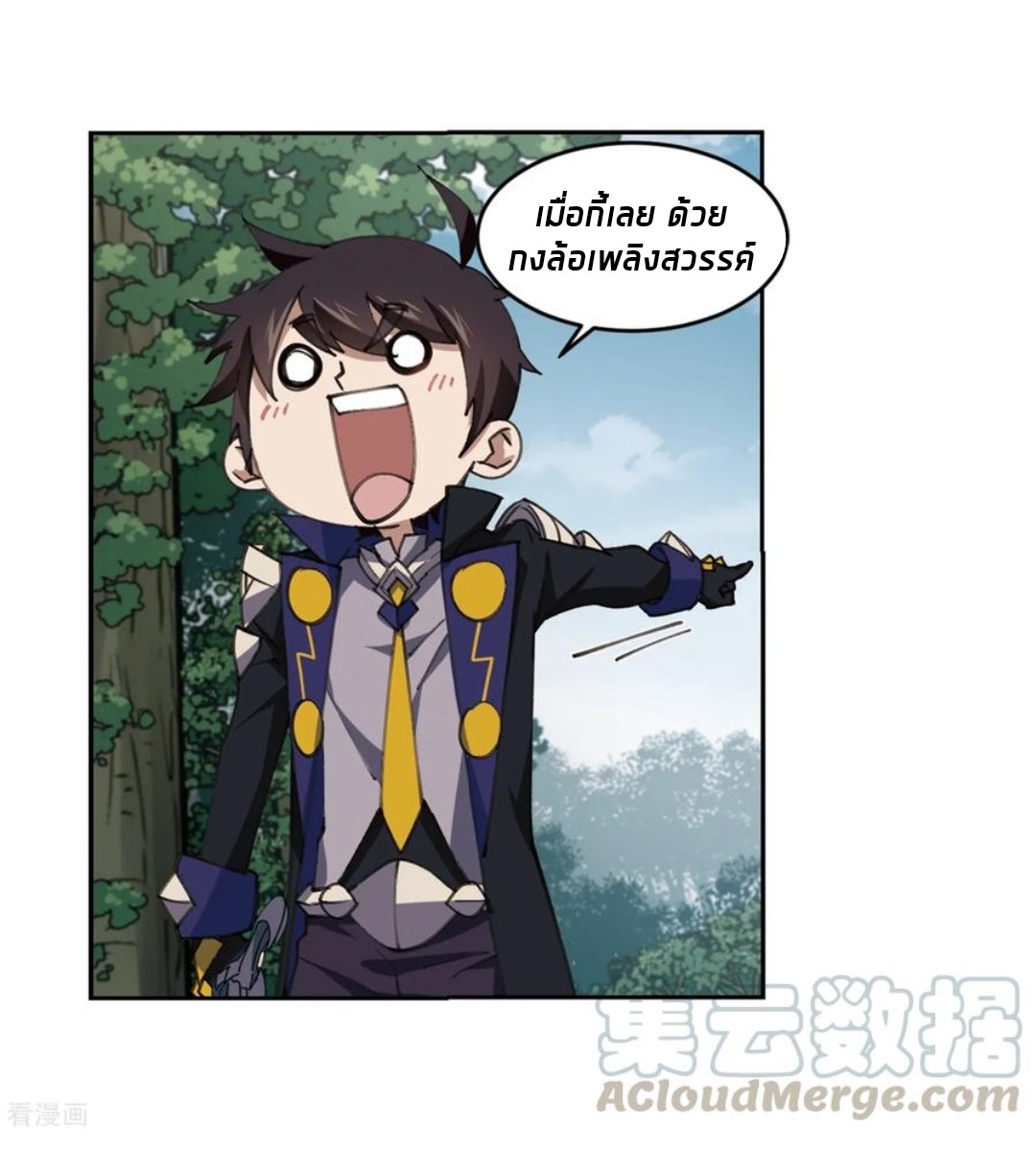 จอมเวทย์กังฟู ตอนที่ 86 หน้า 9