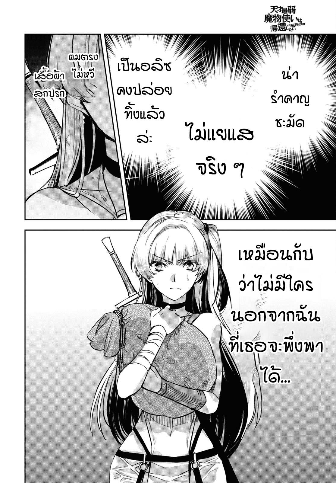 การหวนคืนของเทมเมอร์สุดอ่อน ตอนที่ 2 หน้า 28