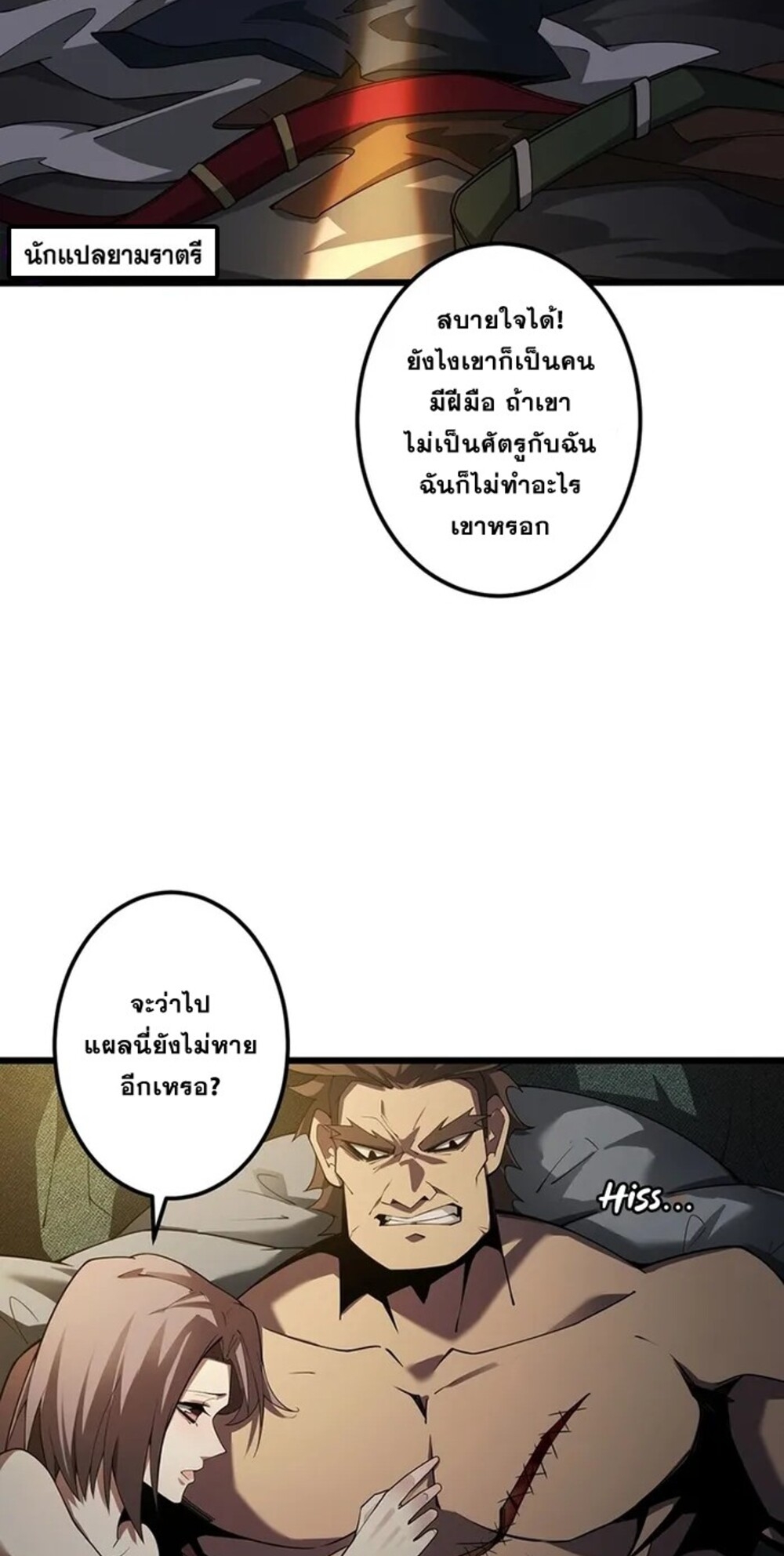 จ้าวแห่งพงไพรผู้หวนคืน ตอนที่ 7 หน้า 50