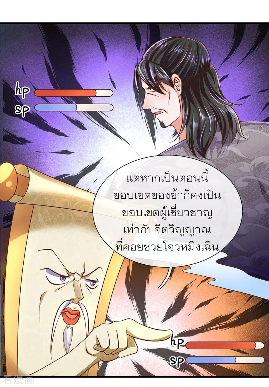 Shura Sword Sovereign ตอนที่ 135 หน้า 14