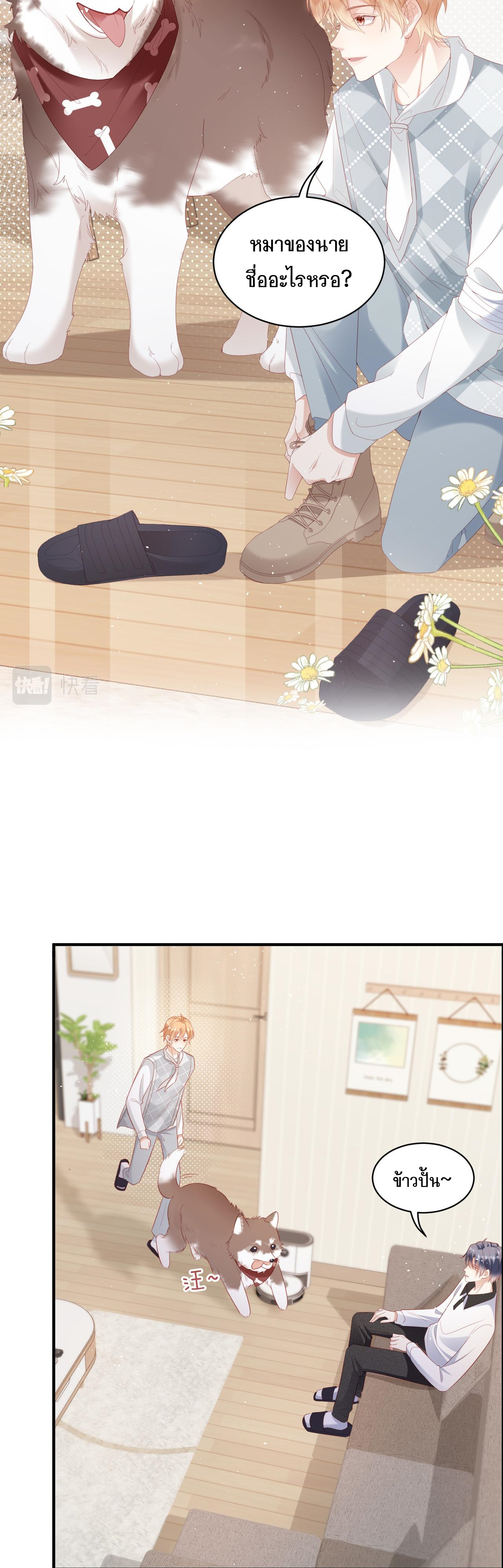 ซ่อนแอบ (BL) ตอนที่ 17 หน้า 9