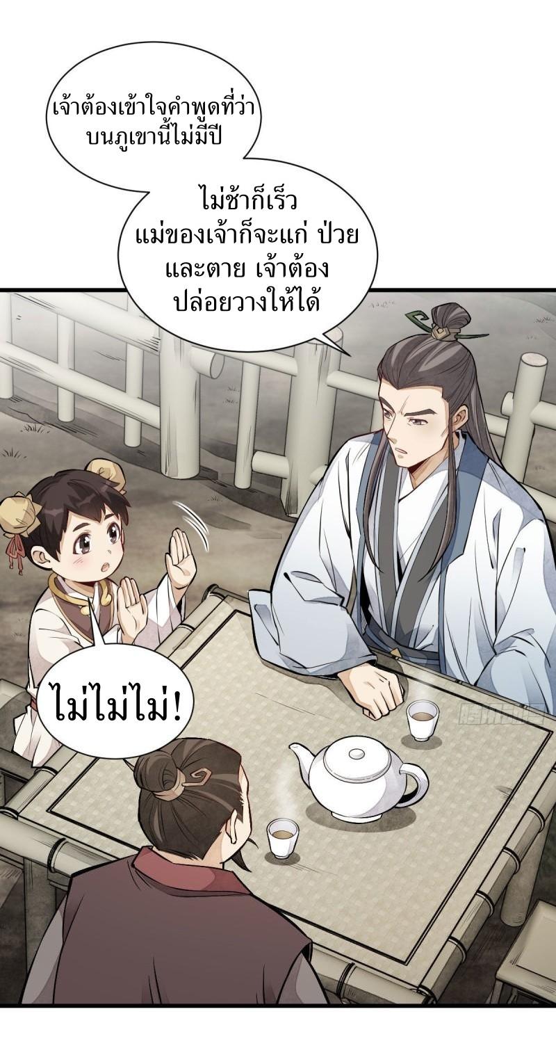 Lan Ke Qi Yuan ตอนที่ 111 หน้า 21