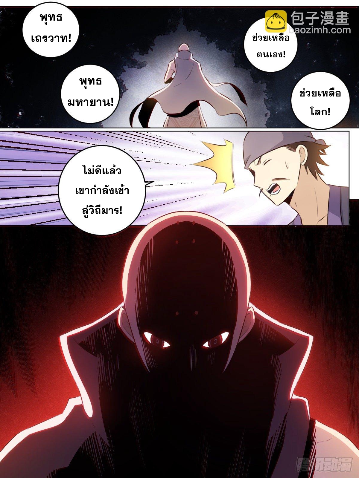 ผมเป็นเจ้าพ่อในต่างโลก ตอนที่ 46 หน้า 6