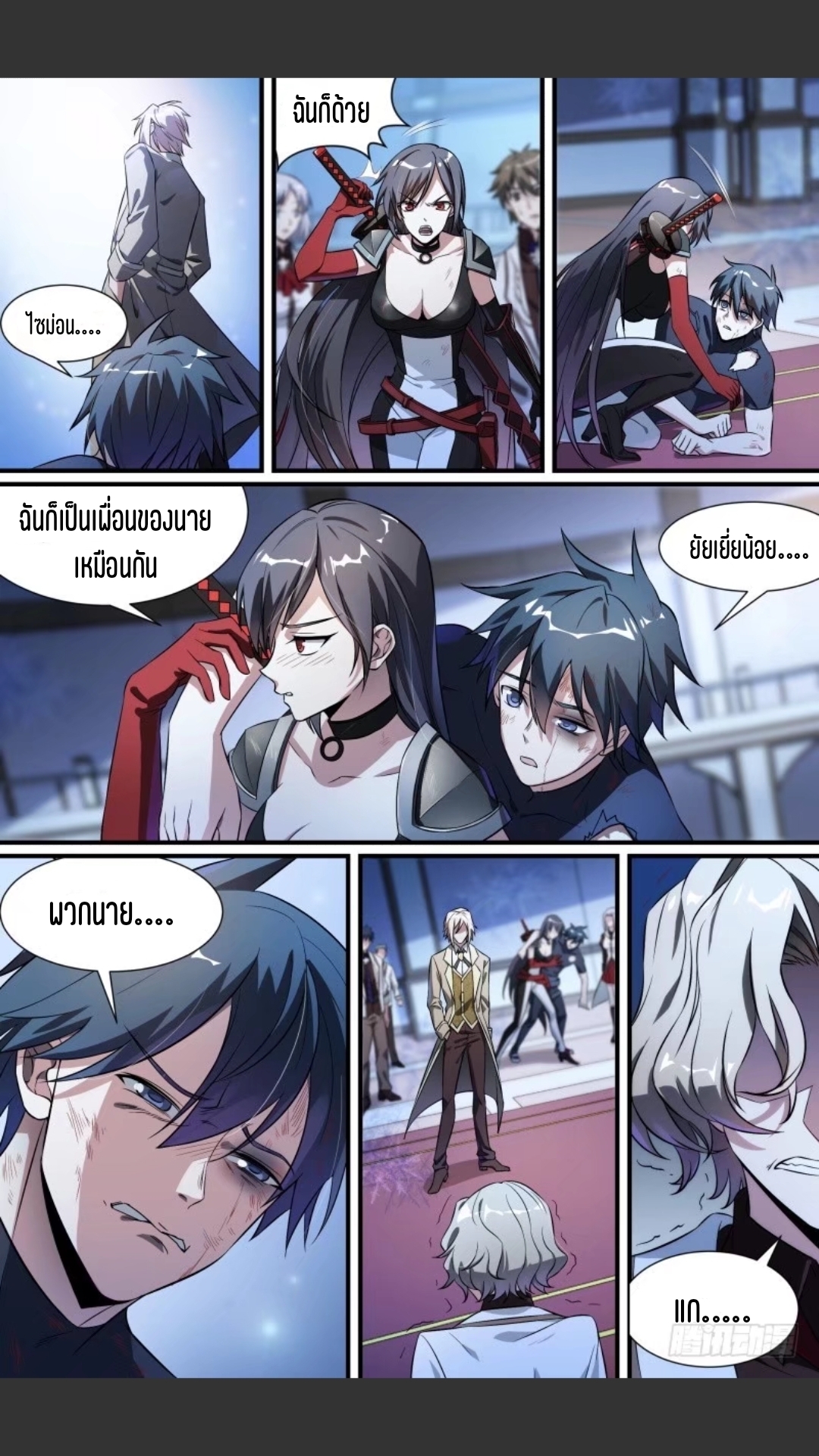สุดยอดจ้าวจิตวิญญาณ ตอนที่ 108 หน้า 10