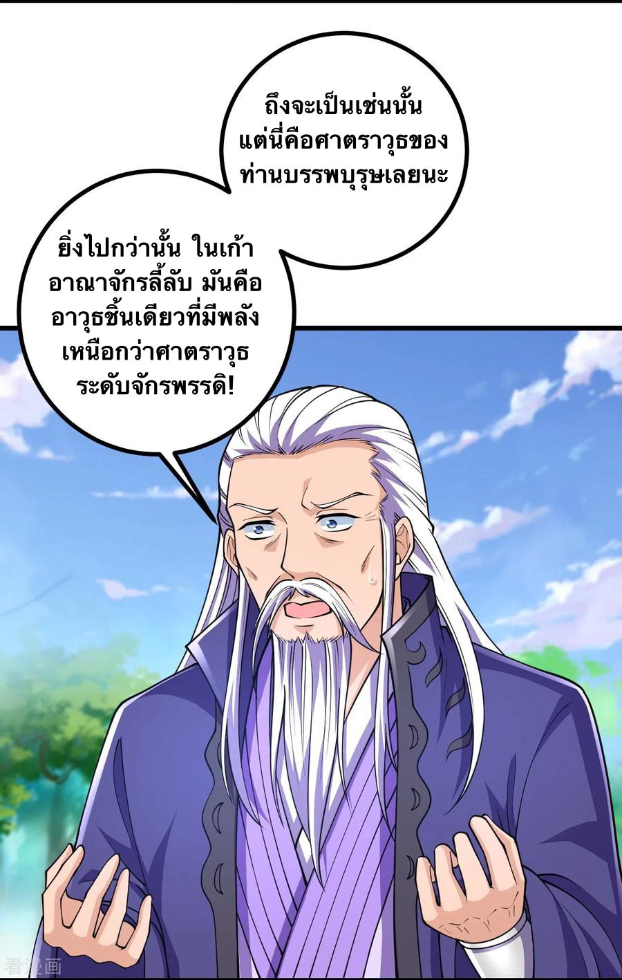 บรรพบุรุษผู้ขัดเกลากายา (ทันจีน) ตอนที่ 36 หน้า 8