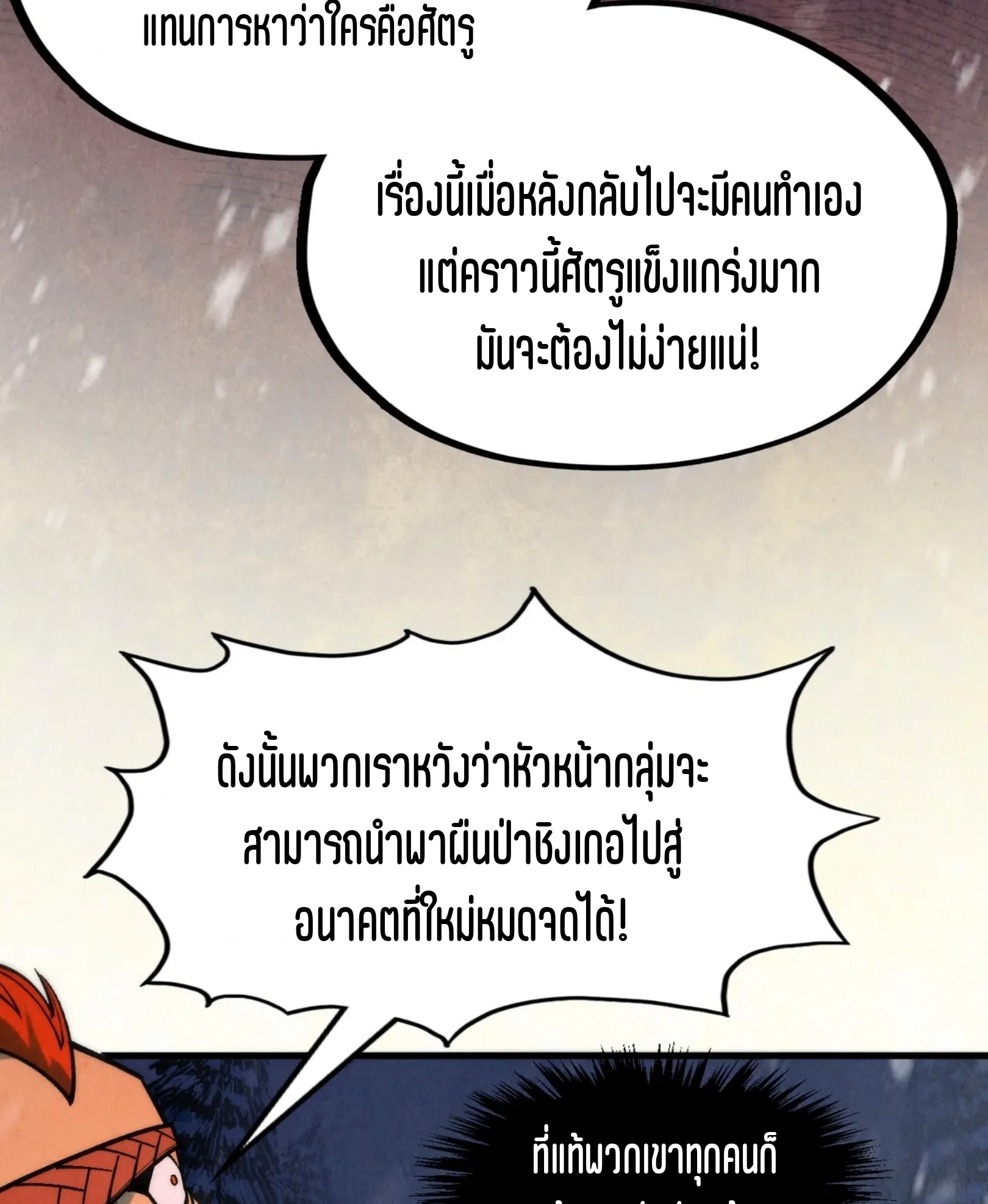 มหาเทพนิรันดร์กาล ตอนที่ 204 หน้า 16