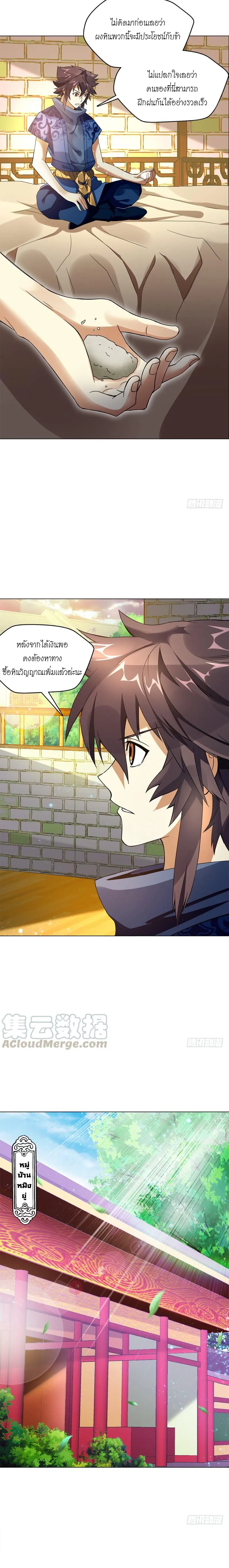 (จบ) Heavenly God Mnemonic (กำเนิดใหม่เทพวรยุทธตระกูลหยาง) ตอนที่ 13 หน้า 16