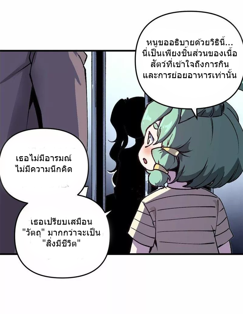 The warden who guards the witches ตอนที่ 18 หน้า 18