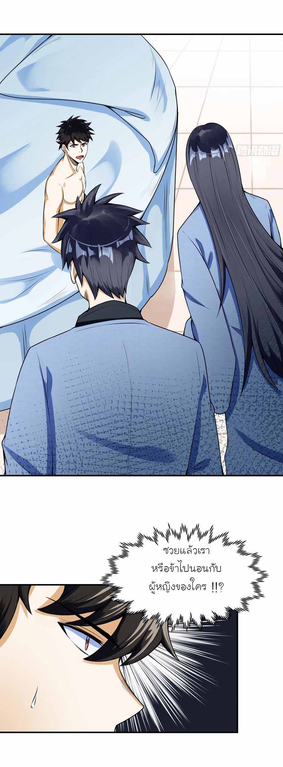 สายเลือดของข้าคือราชันย์ทั้ง 7 ตอนที่ 1 หน้า 21