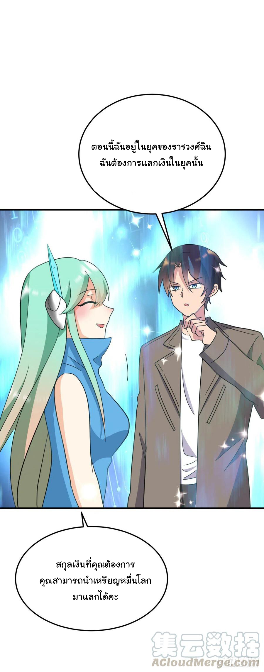 ระบบไลฟ์สด เจ้าพ่อสายเปย์ ตอนที่ 86 หน้า 21