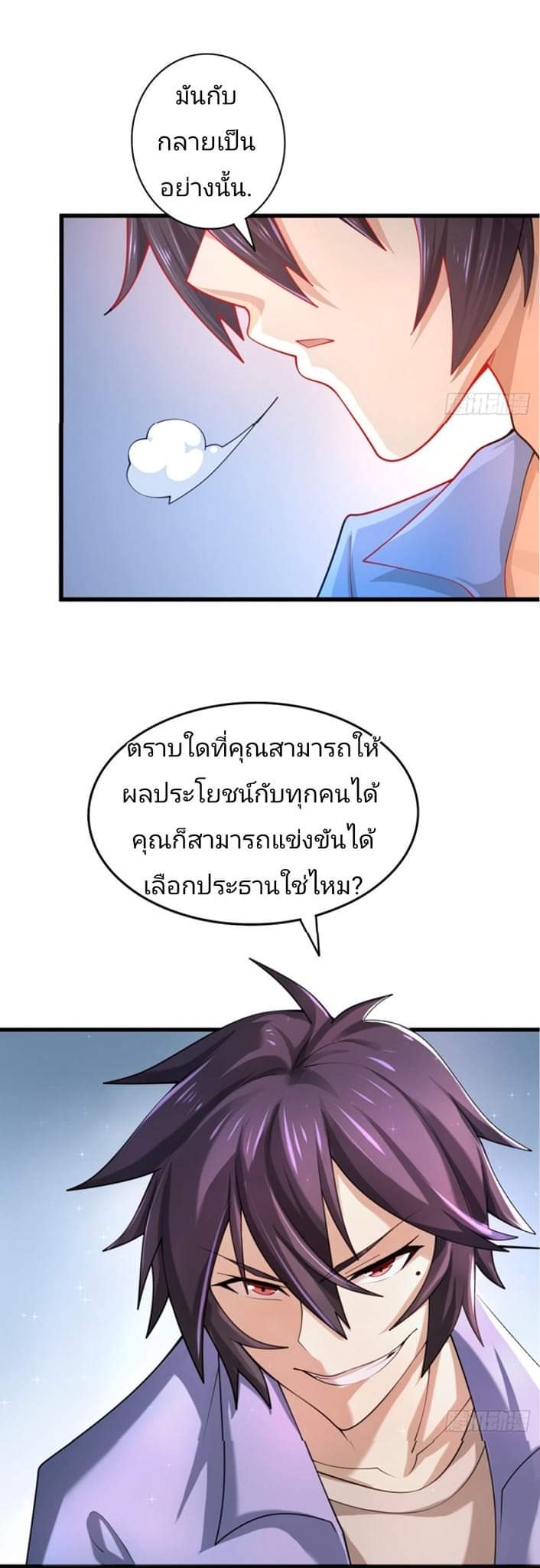 Super Money Worship System สุดยอดระบบบูชาเงิน ตอนที่ 1 หน้า 11