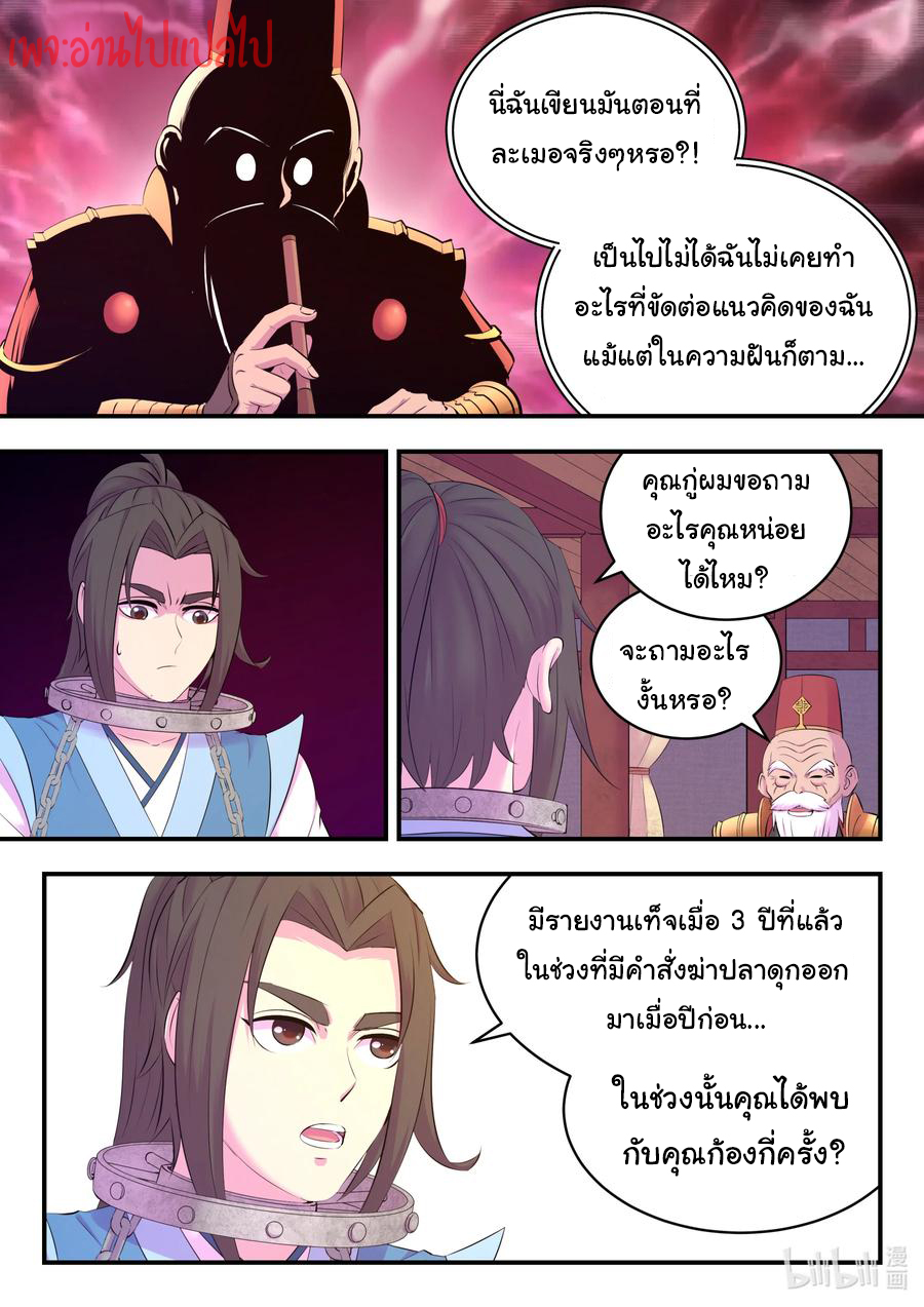 King of Spirit beast - ราชาแห่งสัตว์วิญญาณ ตอนที่ 132 หน้า 15