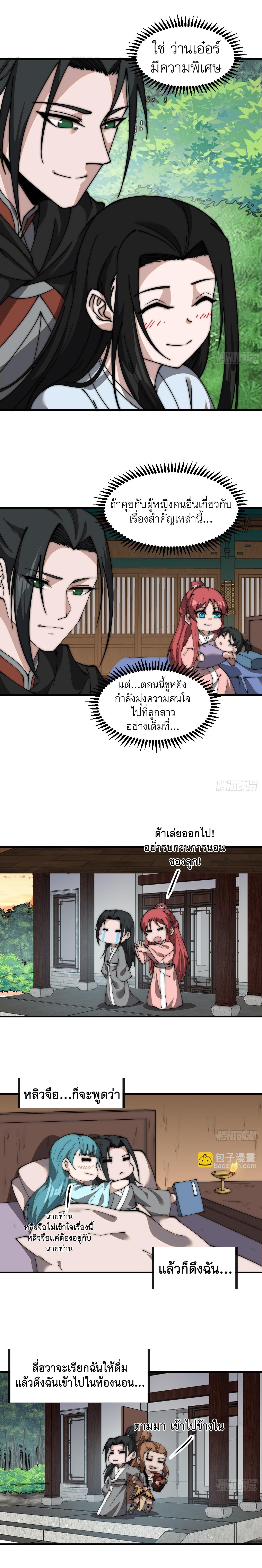 Starting a Mountain ตอนที่ 589 หน้า 8