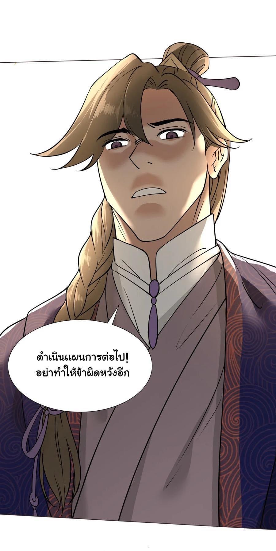 Legend of King Amata | ตำนาน ราชันย์ อมตะ ตอนที่ 26 หน้า 22