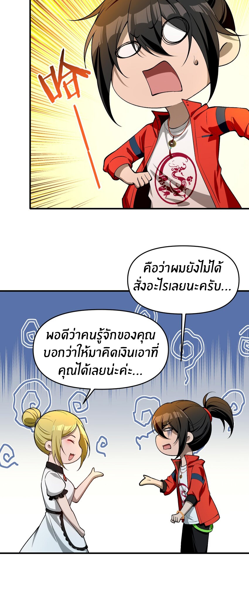 During the live broadcast, I proposed to the female ghost - she really agreed?! ตอนที่ 24 หน้า 44