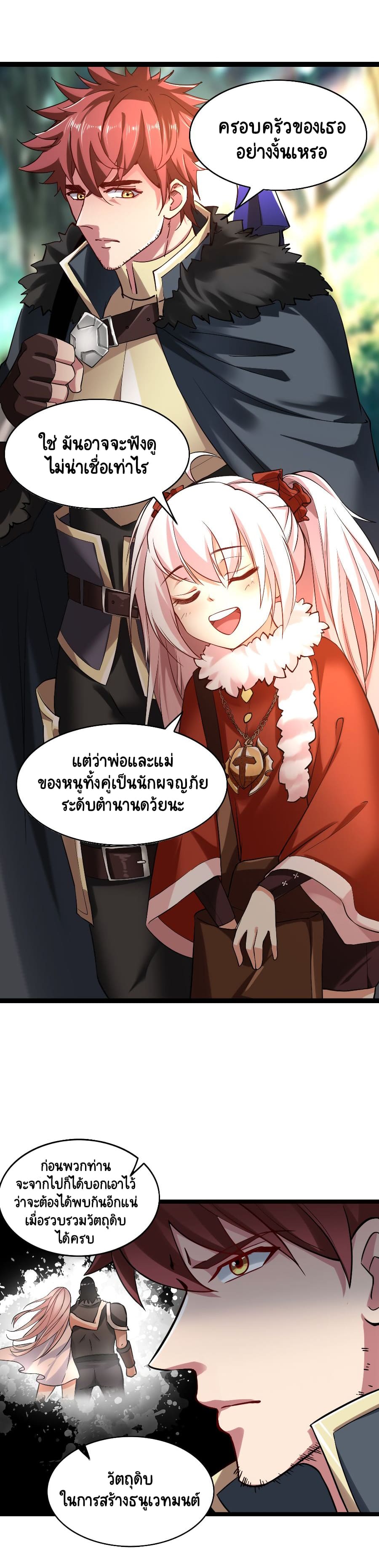 I Who Block the Demon King ตอนที่ 3 หน้า 17